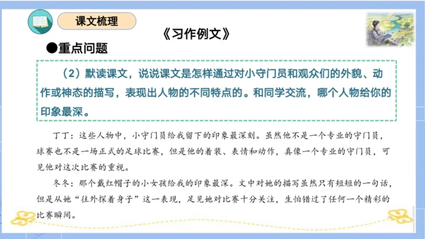 统编版五年级语文下册同步高效课堂系列第五单元（复习课件）