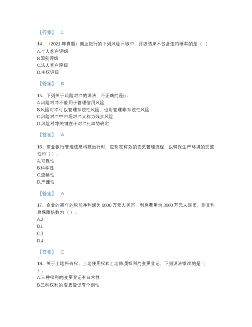 2022年全省初级银行从业资格之初级风险管理深度自测试题库精品及答案.docx