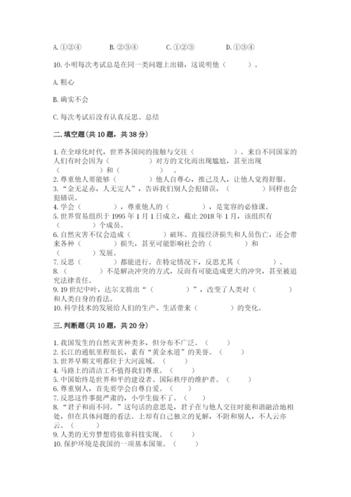 部编版道德与法治六年级下册期末测试卷及参考答案【a卷】.docx