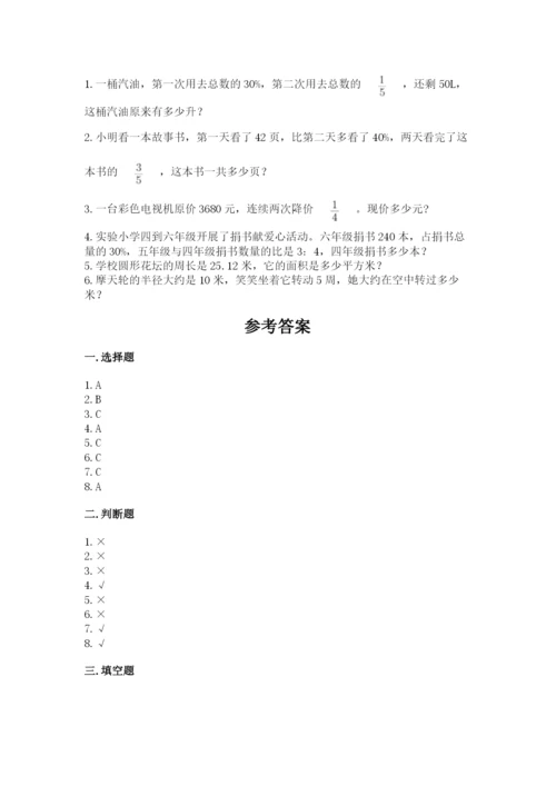 小学数学六年级上册期末卷附完整答案（名校卷）.docx