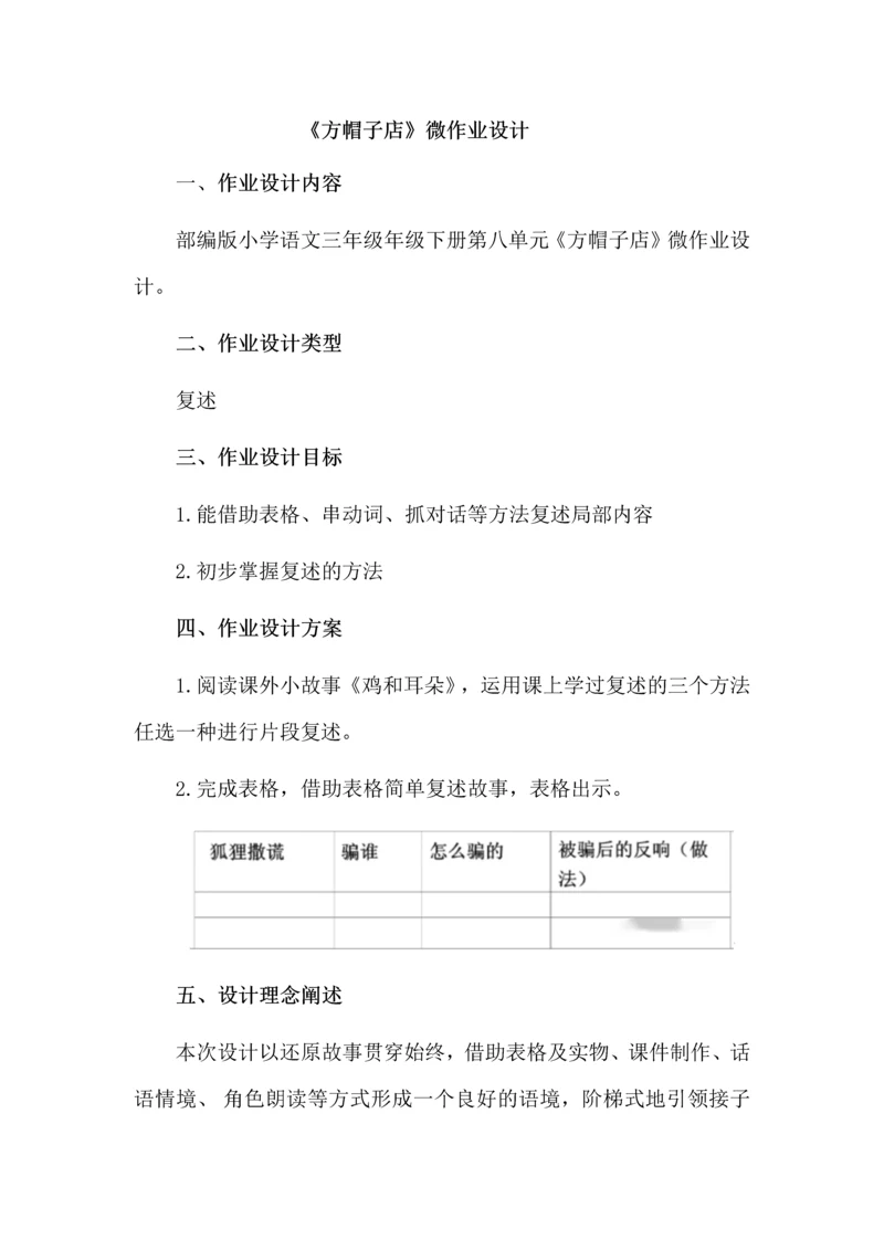 《方帽子店》微作业设计.docx