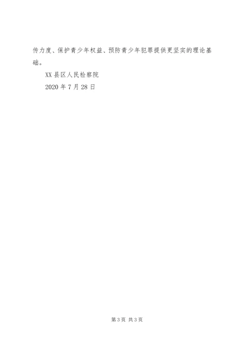 人民检察院城市基层治理亮点工作总结.docx