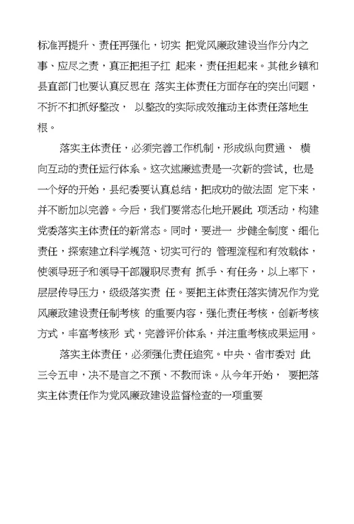 述责述廉会议讲话