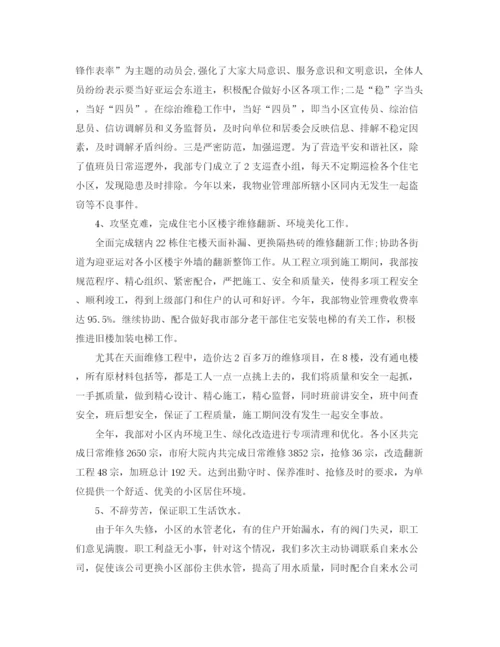 精编之物业部年终总结范文.docx
