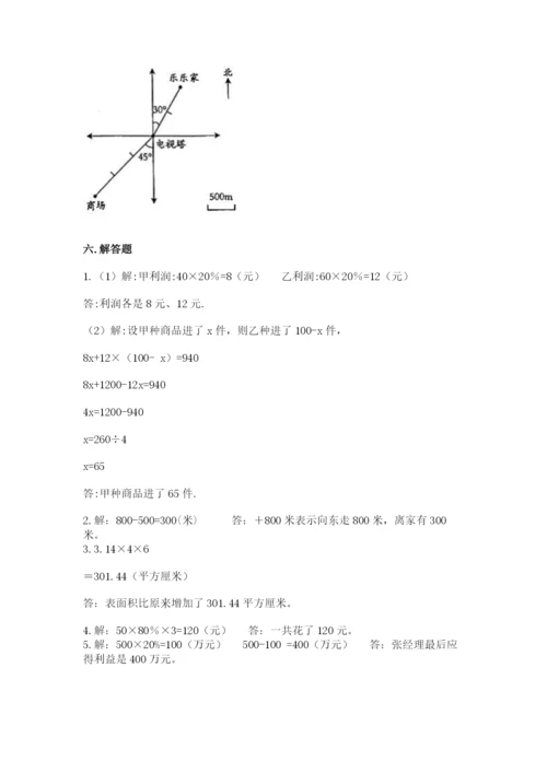 冀教版六年级下册数学 期末检测卷【满分必刷】.docx