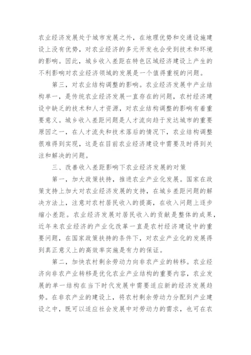 论收入差距对中国乡城迁移决策的影响论文.docx