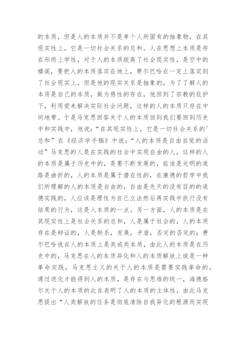 马克思主义哲学硕士的论文.docx
