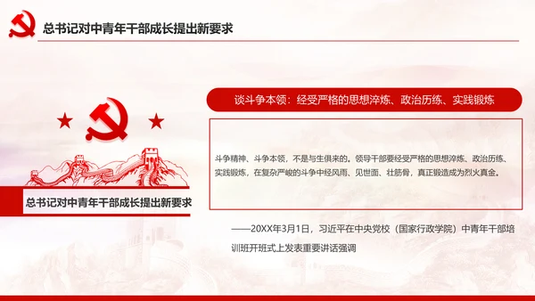 中青年干部培训班开班式上重要讲话PPT模板