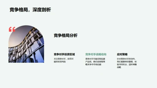 半年房产市场策略，房地产通用PPT模板