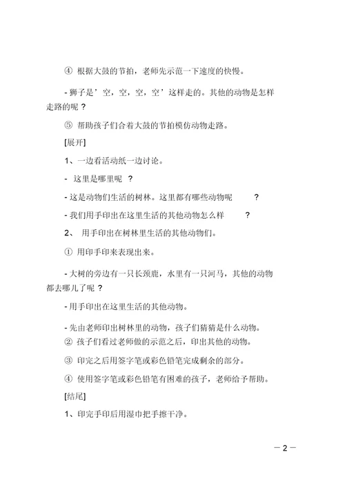 幼儿园大班美术教案：森林里的动物