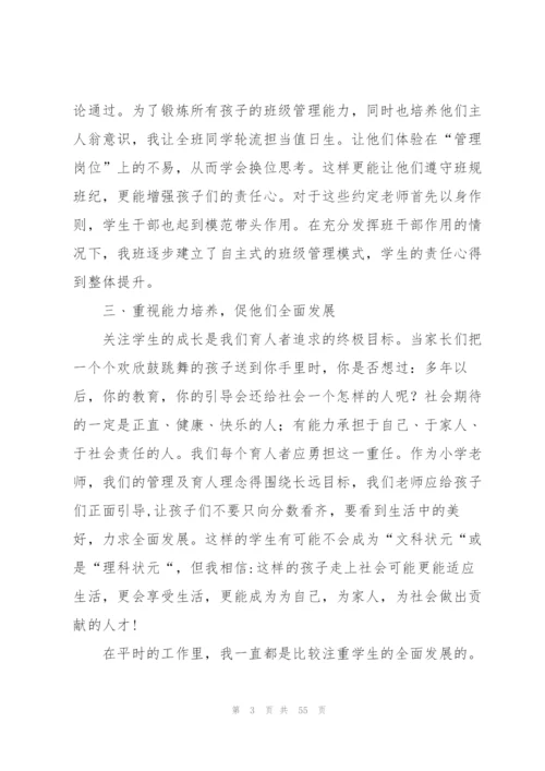 小学班主任教学工作总结(合集15篇).docx