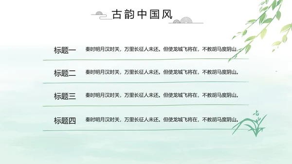 清新中国风党风廉政通用PPT动态模板