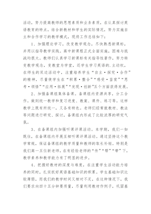 高一英语备课组长工作总结.docx