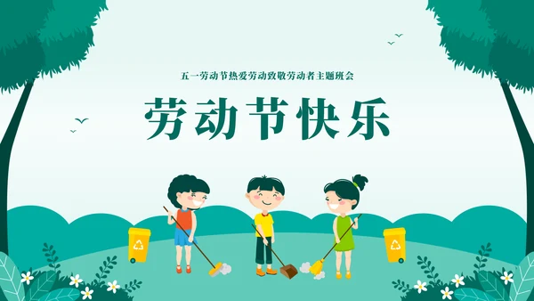 我是小小劳动者教学劳模精神通用PPT模板