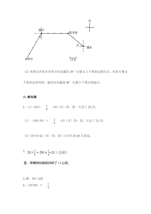 2022人教版六年级上册数学期末测试卷附参考答案【考试直接用】.docx