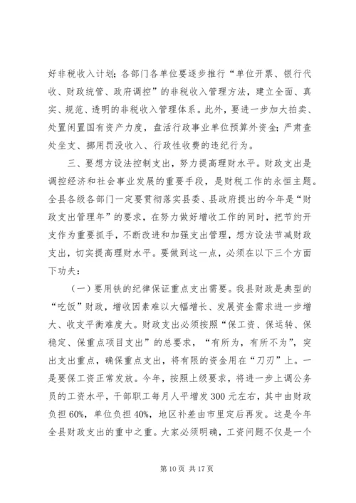 县委书记在全县财政工作会议上的讲话.docx