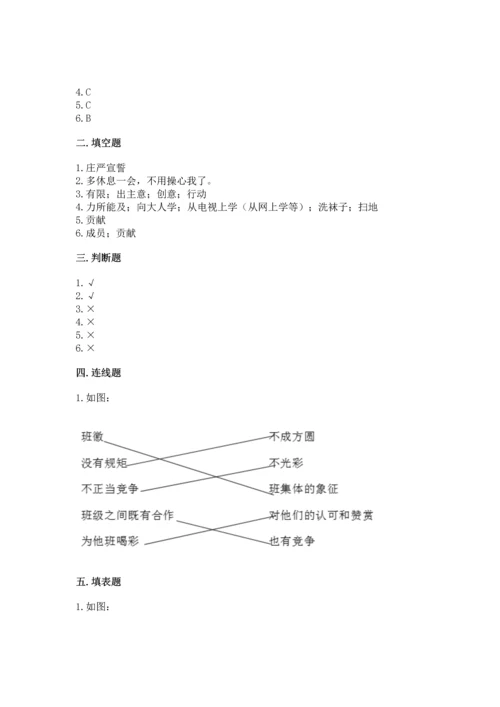 部编版四年级上册道德与法治期中测试卷带答案（完整版）.docx
