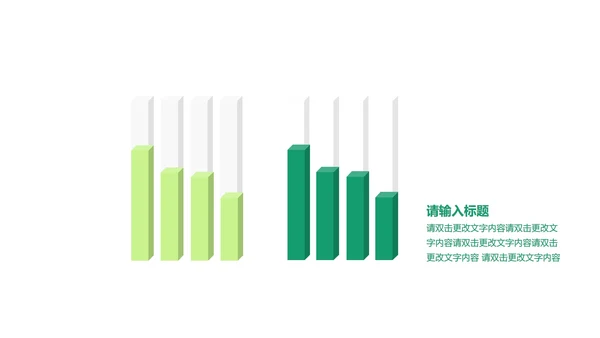 绿色扁平风简约总结汇报PPT模板