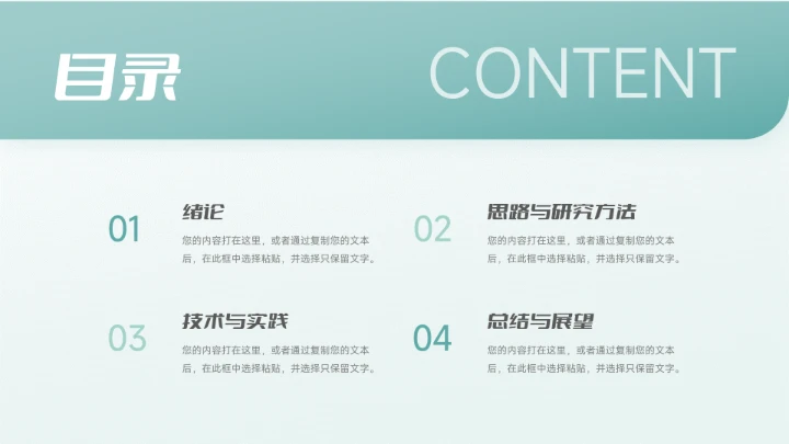 绿色渐变高级简约论文答辩PPT模板