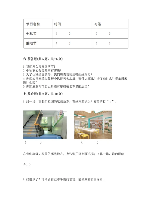 部编版小学二年级上册道德与法治期中测试卷精品（黄金题型）.docx