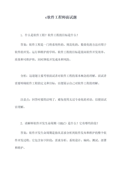 c软件工程师面试题