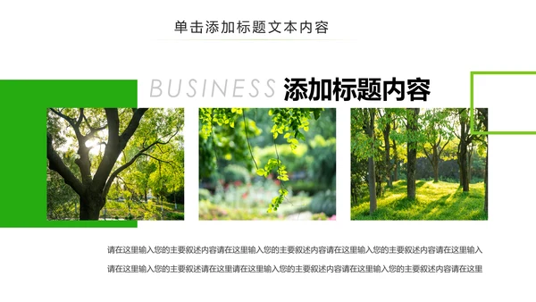 绿色环保森林湿地环境保护生态森林业PPT模板