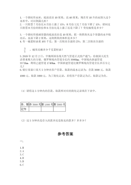 山西省【小升初】2023年小升初数学试卷及答案【新】.docx