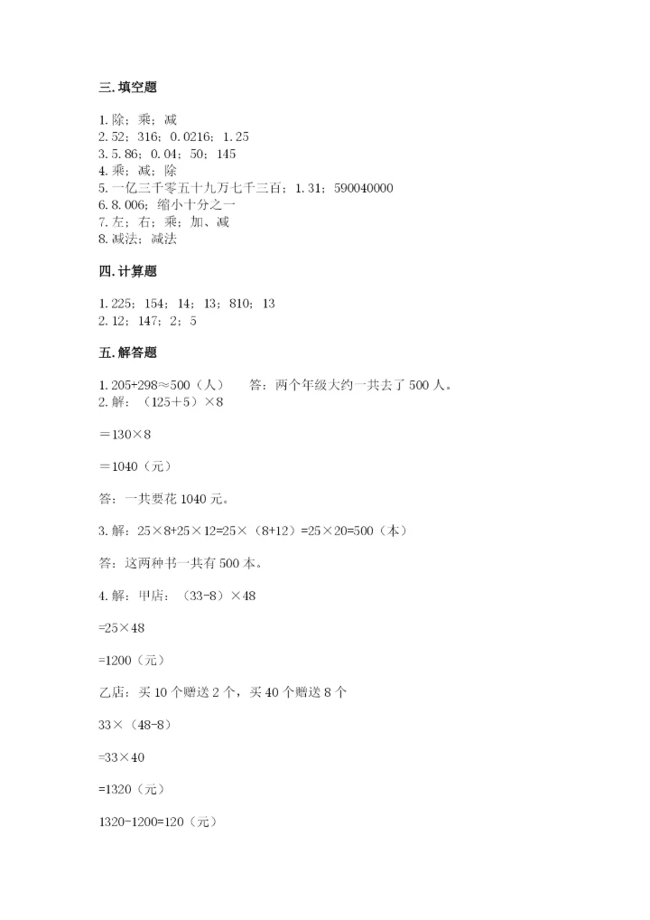 人教版数学四年级下册期中测试卷（实验班）.docx