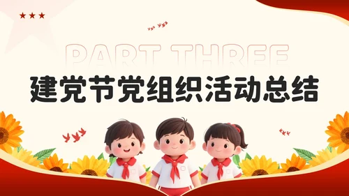 红色卡通风百年征程谱华章：七一建党节PPT模板