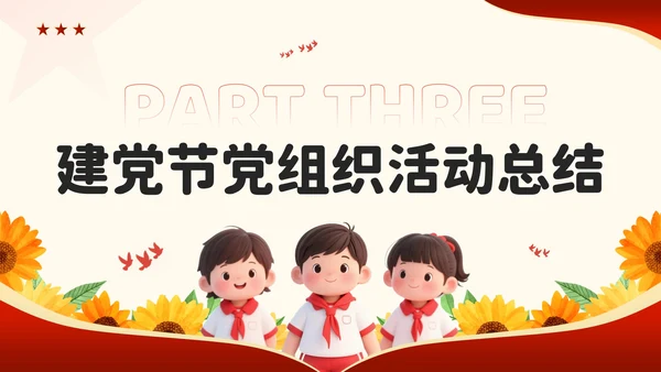 红色卡通风百年征程谱华章：七一建党节PPT模板