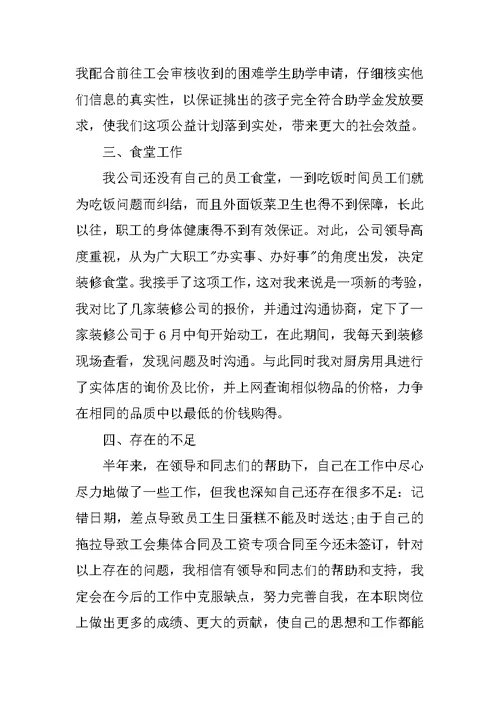 下半年本人汇报表现情况