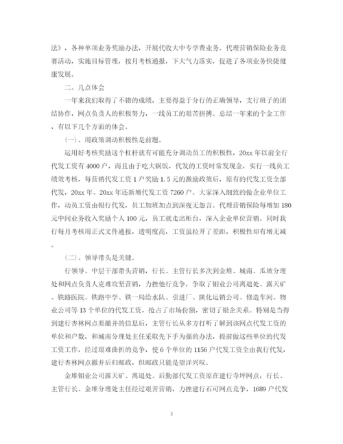 精编之金融个人总结范文.docx