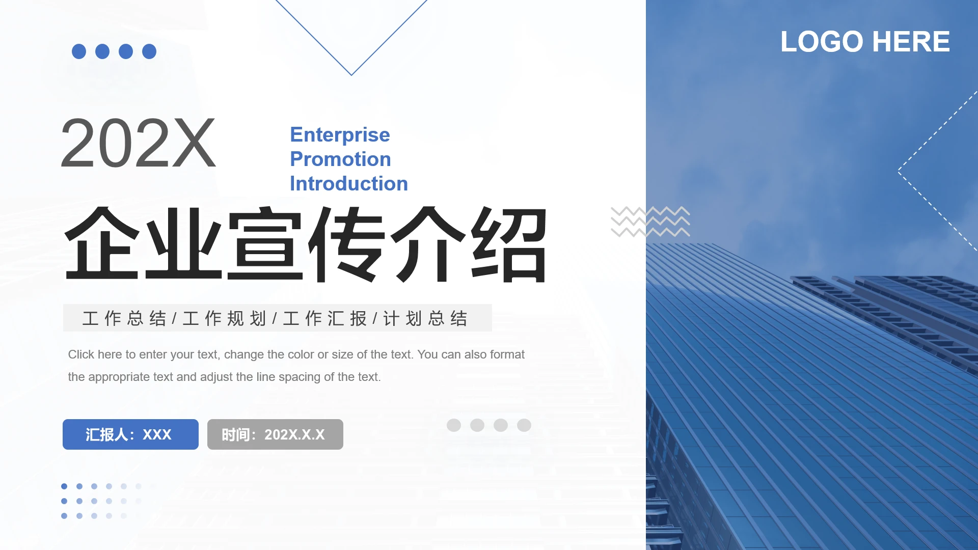 蓝色商务风企业宣传介绍公司介绍企业展示通用PPT模版
