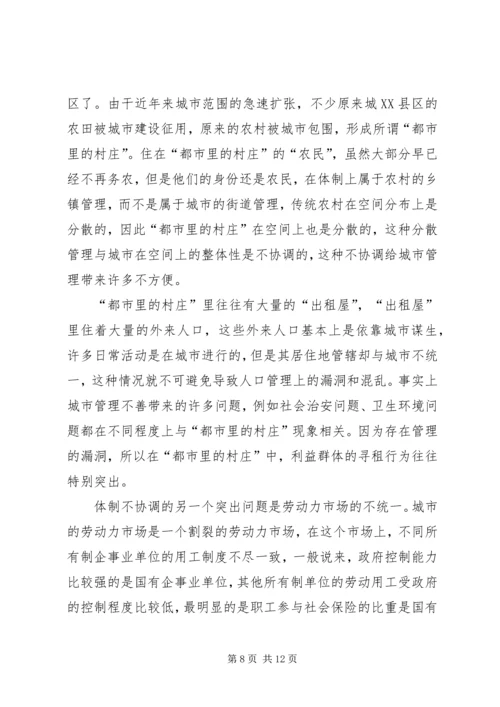 人口管理利益群体制度.docx