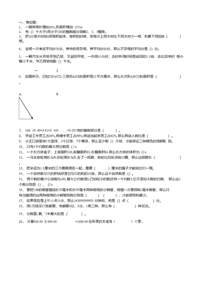 杭州小升初数学试卷