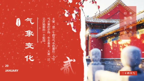 故宫的雪大寒气节通用PPT模板