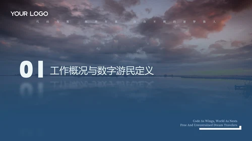 灰蓝色商务风数字游民年度工作汇报