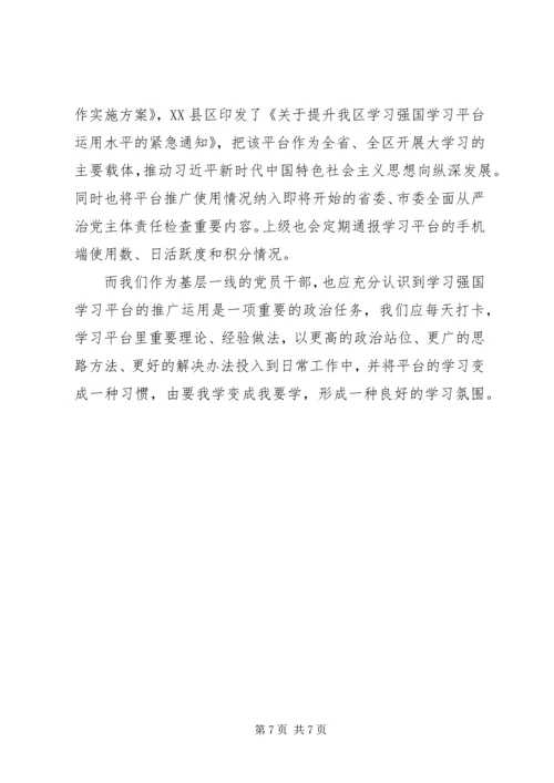 学习强国心得体会.docx