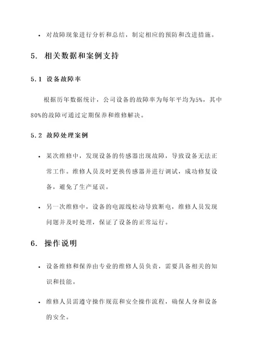 保洁公司设备维保方案