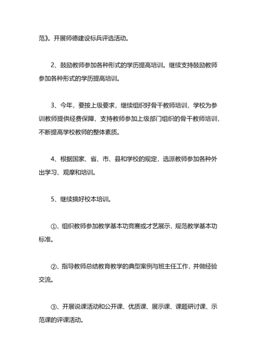 教师继续教育工作计划.docx