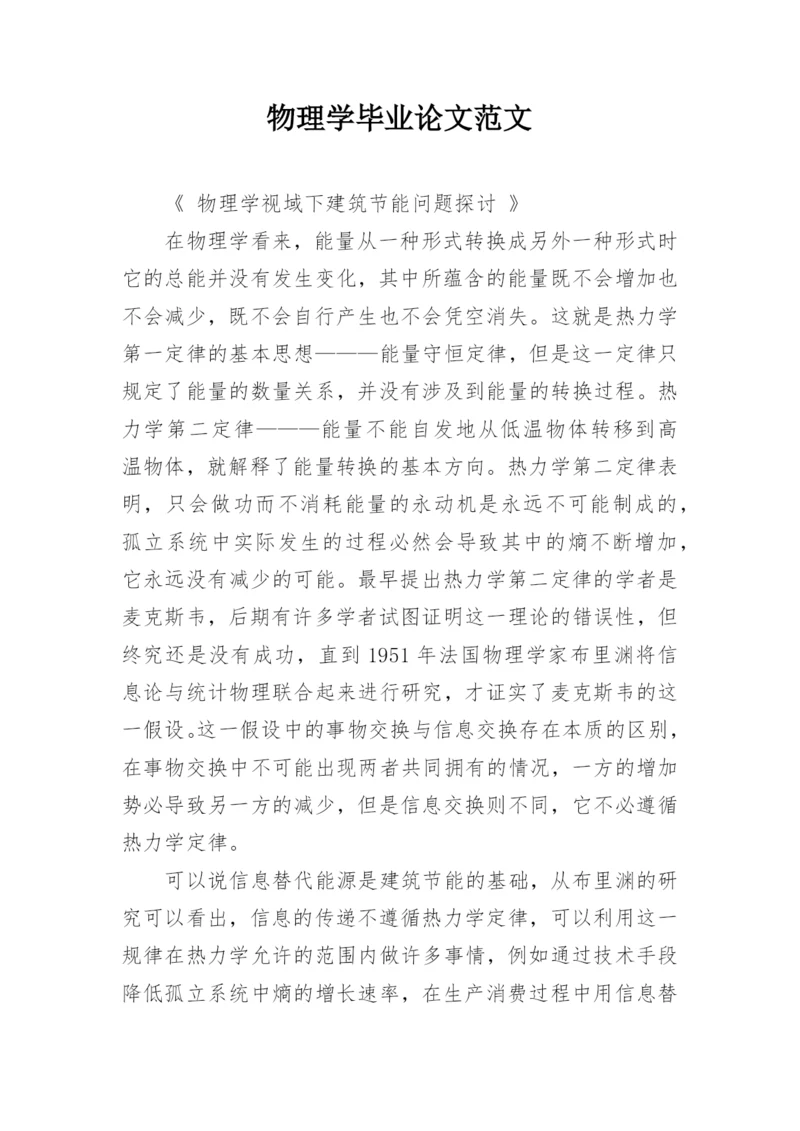 物理学毕业论文范文.docx