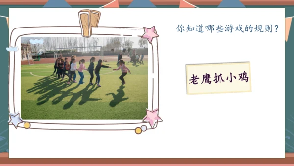 【核心素养】部编版语文一年级下册-口语交际：一起做游戏（课件）