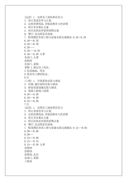 市场营销计划集锦十篇