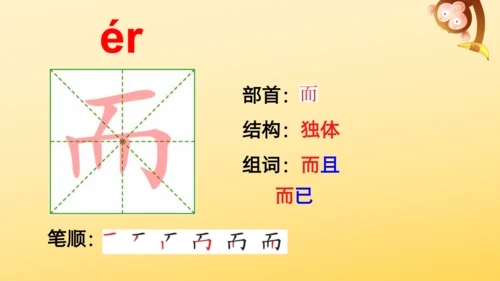 16 金色的草地  课件