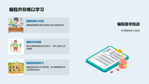 编程基础教学PPT模板