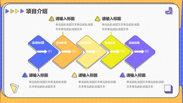 蓝橙色孟菲斯风格工作汇报PPT模板