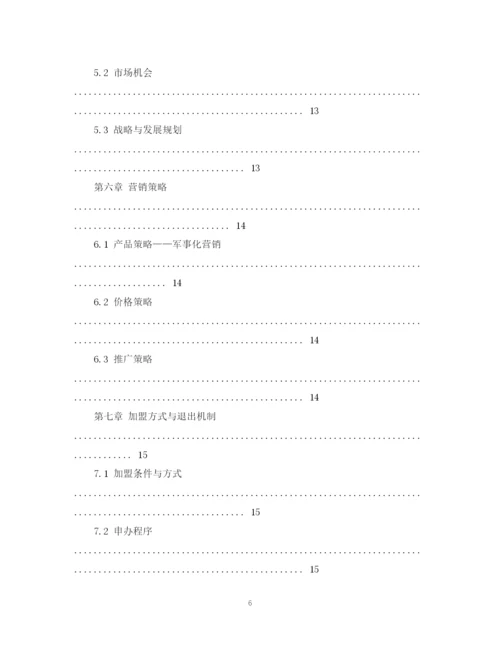 精编之风险投资计划书.docx