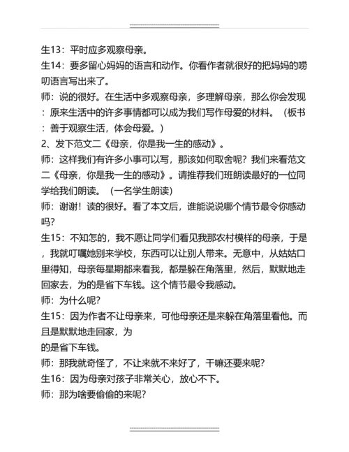 初中名师作文教学实录名师资料.docx