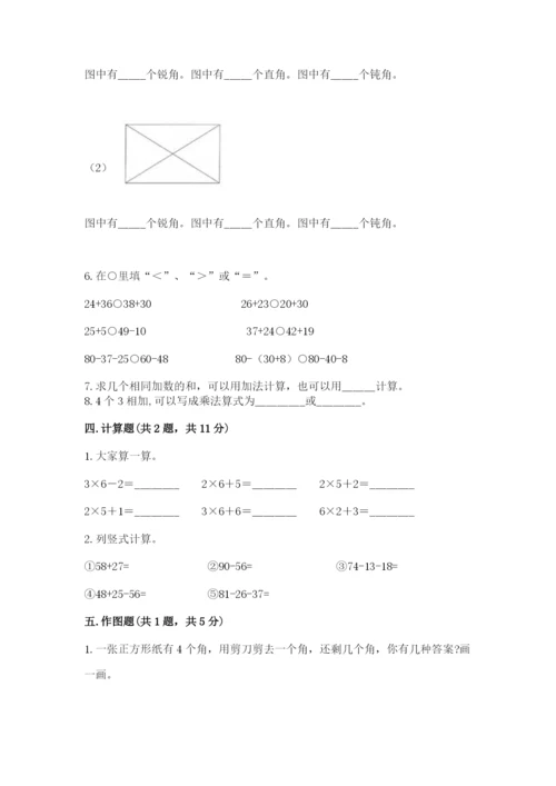 小学数学二年级上册期中测试卷精品（全国通用）.docx