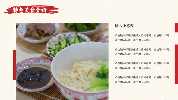 北京旅游文旅城市推介会通用PPT模板